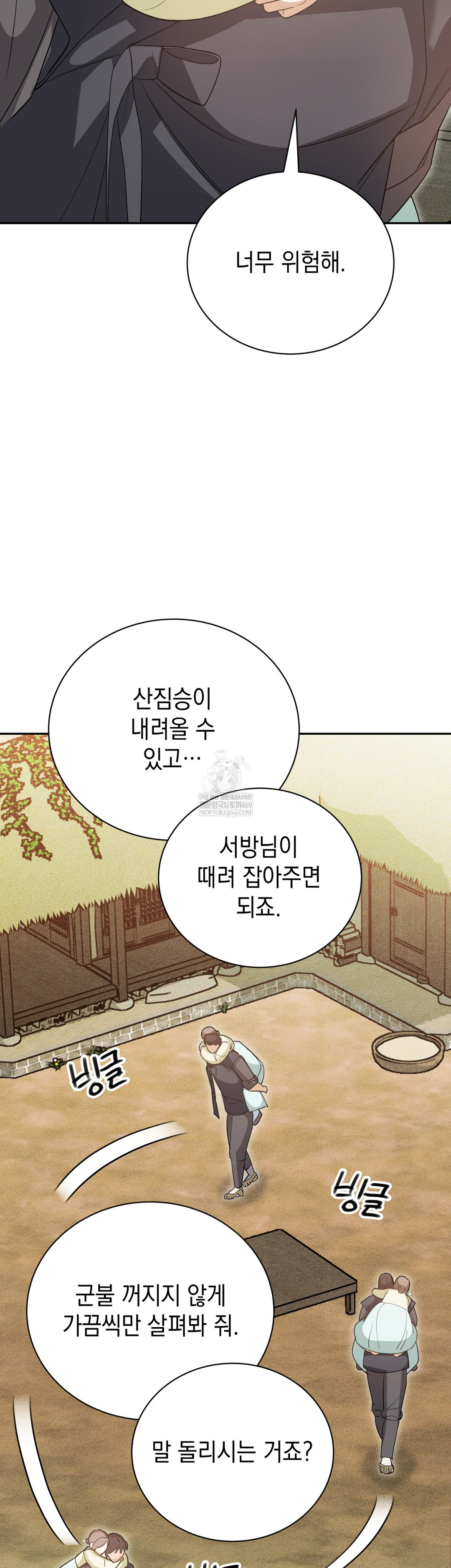 Ignorant Man Raw - Chapter 8 Page 32