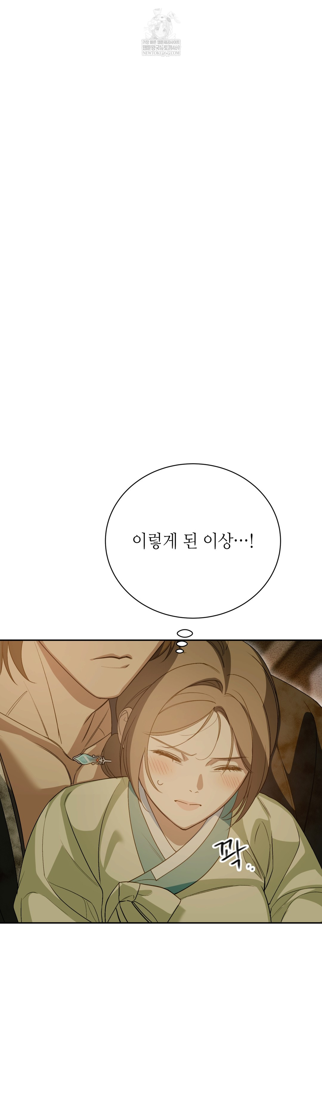 Ignorant Man Raw - Chapter 9 Page 12