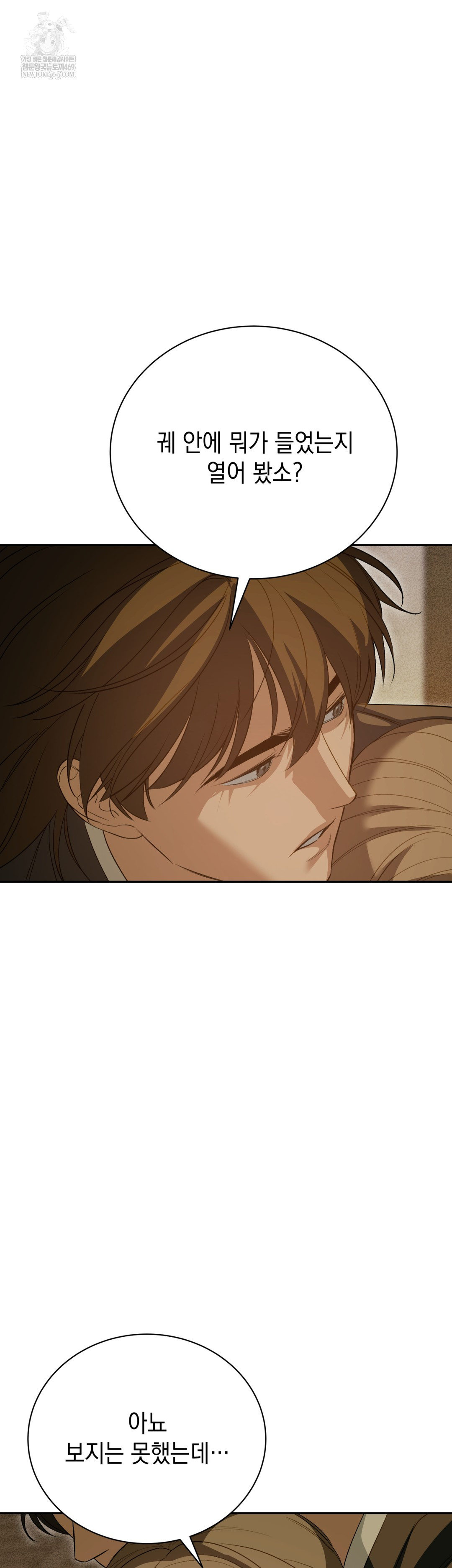 Ignorant Man Raw - Chapter 9 Page 8