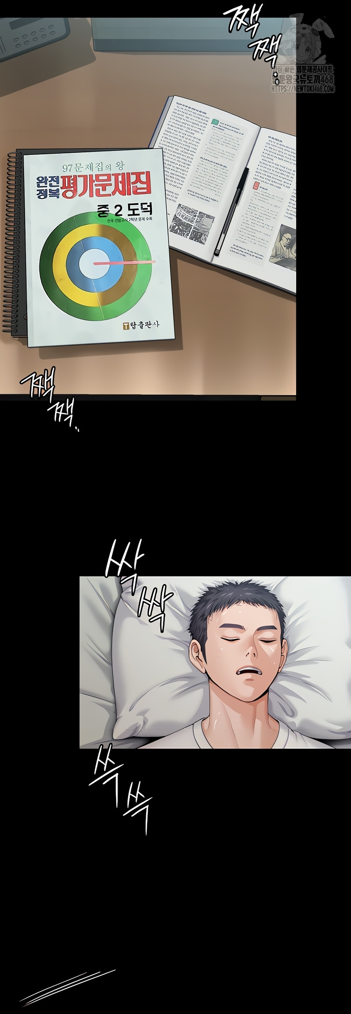 I Will Protect You Raw - Chapter 1 Page 3