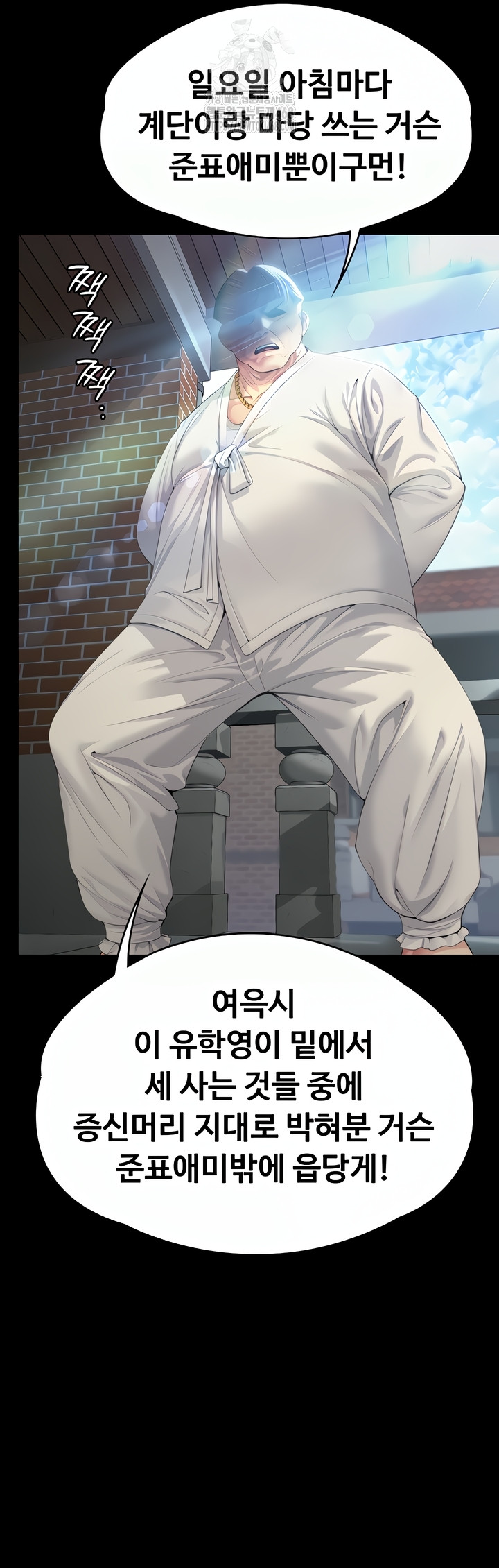 I Will Protect You Raw - Chapter 1 Page 17