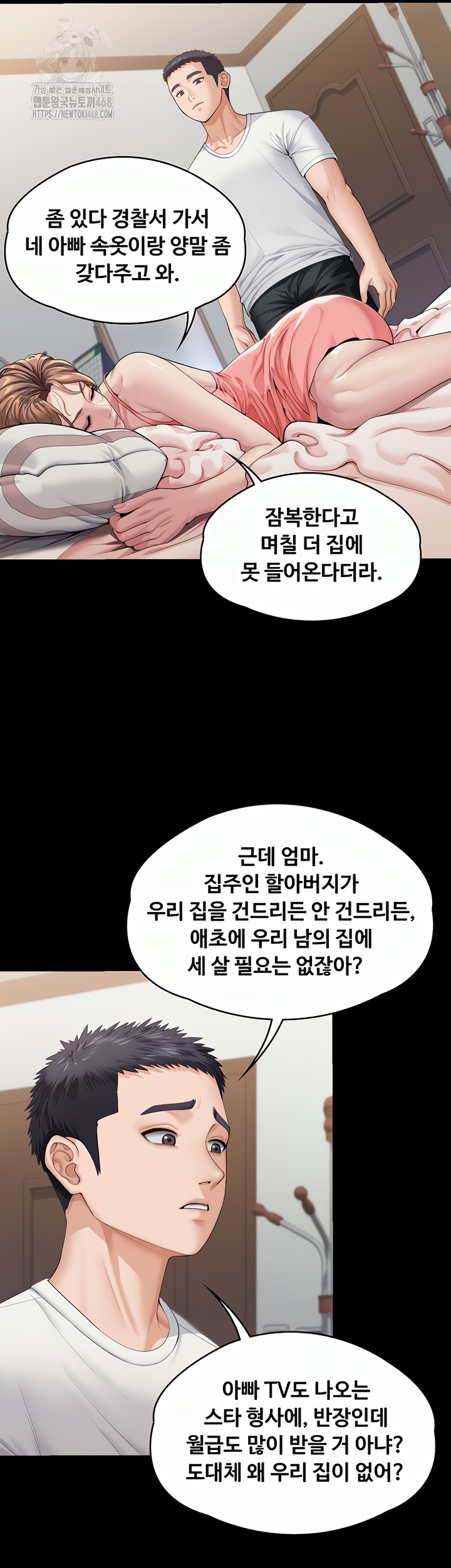 I Will Protect You Raw - Chapter 1 Page 44