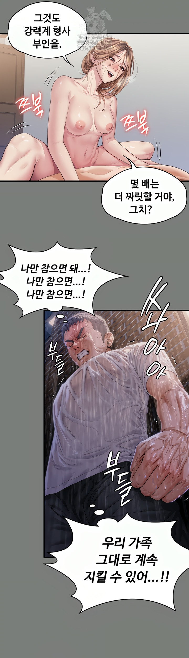 I Will Protect You Raw - Chapter 1 Page 80