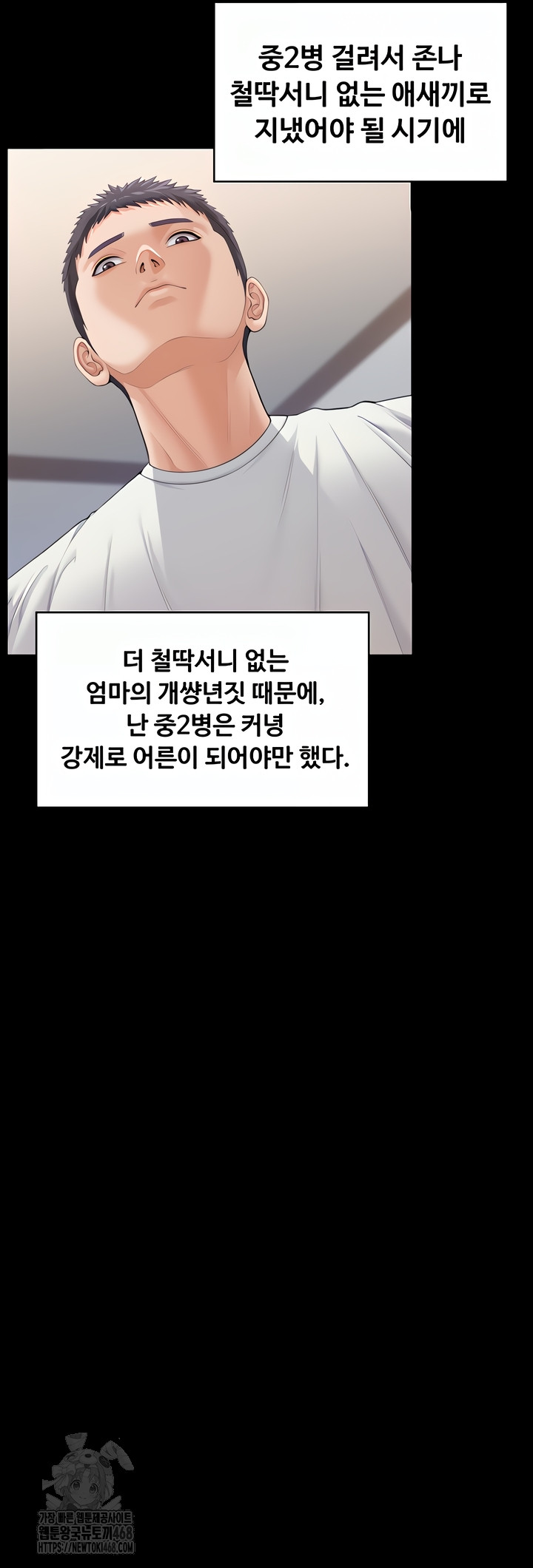 I Will Protect You Raw - Chapter 1 Page 85