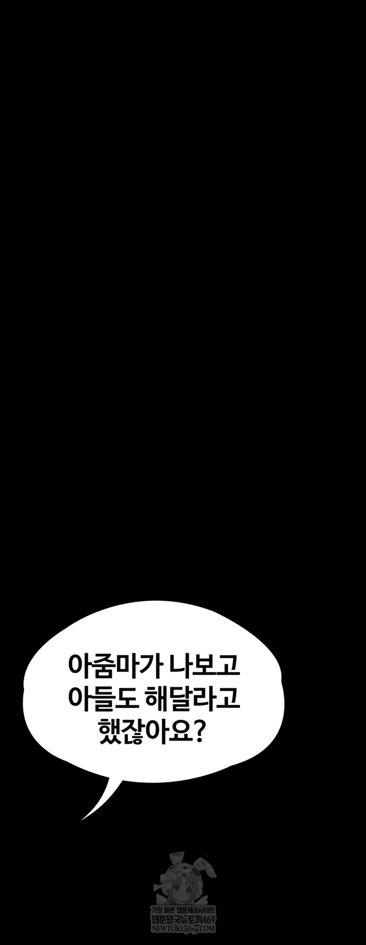 I Will Protect You Raw - Chapter 18 Page 43