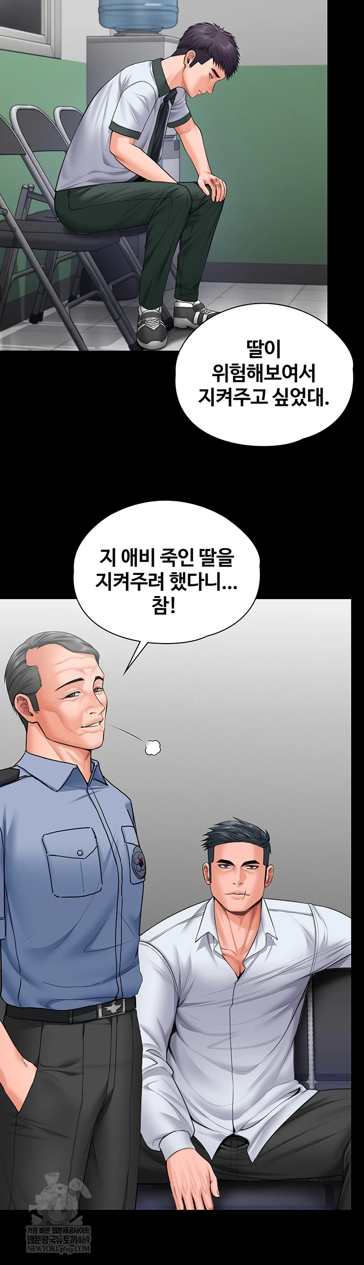 I Will Protect You Raw - Chapter 19 Page 52