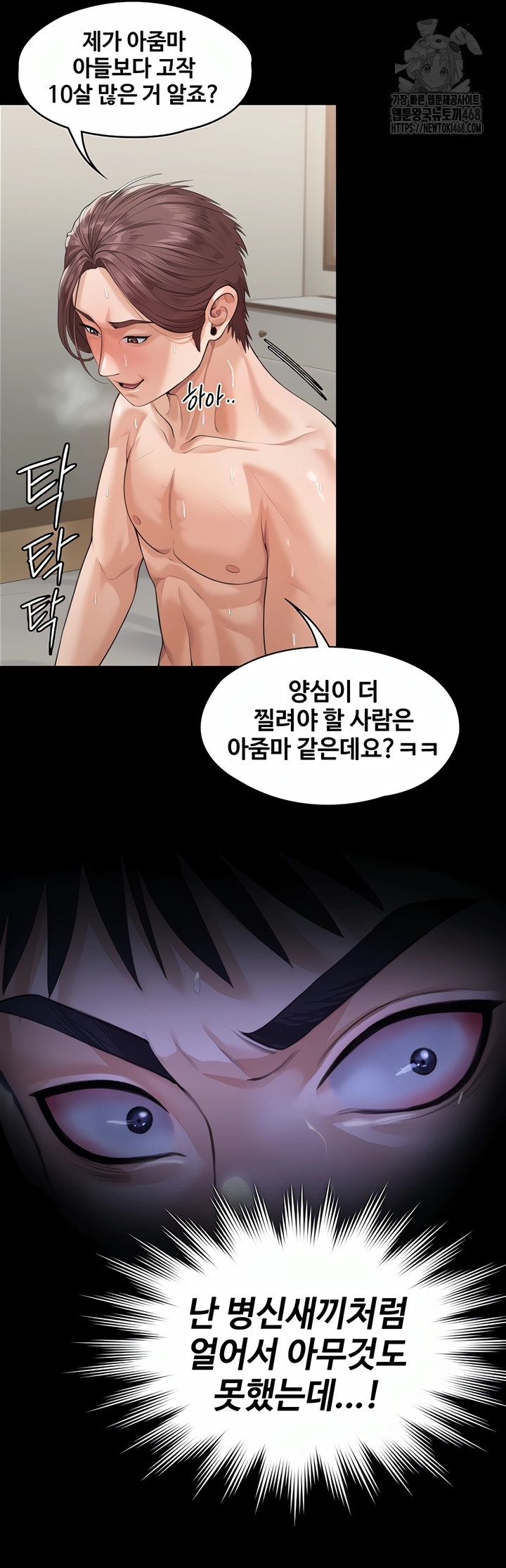 I Will Protect You Raw - Chapter 2 Page 73