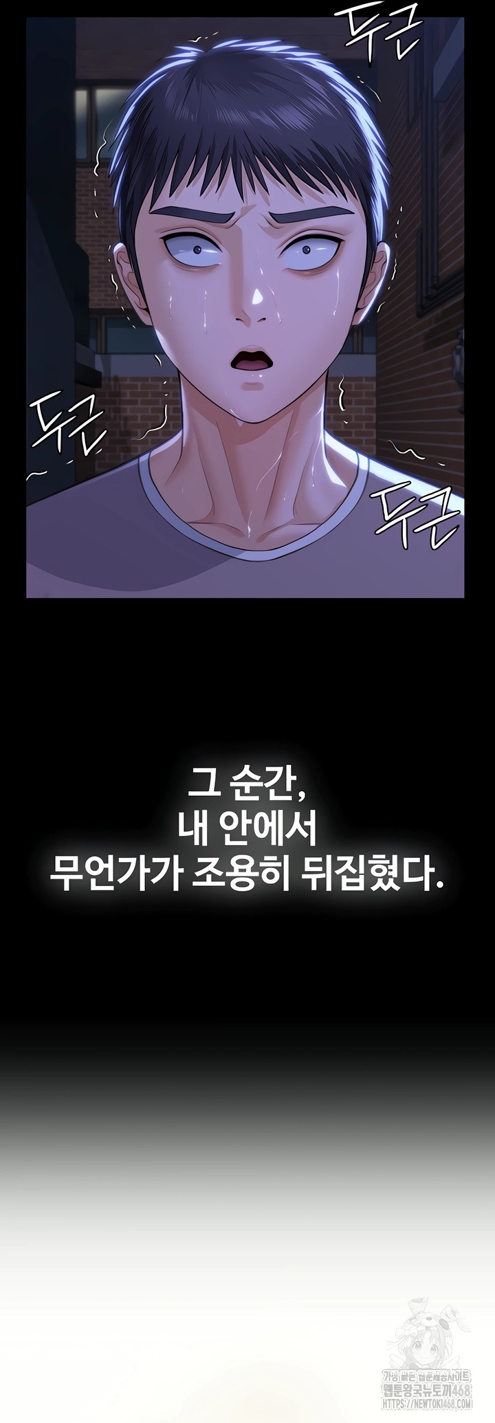 I Will Protect You Raw - Chapter 2 Page 83