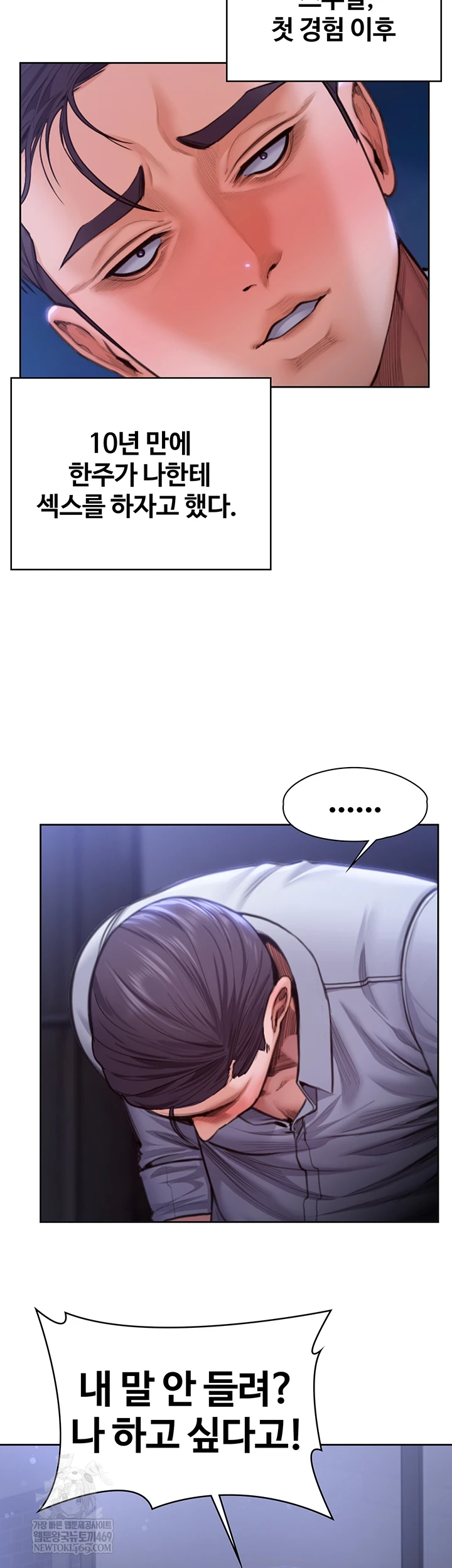 I Will Protect You Raw - Chapter 26 Page 47