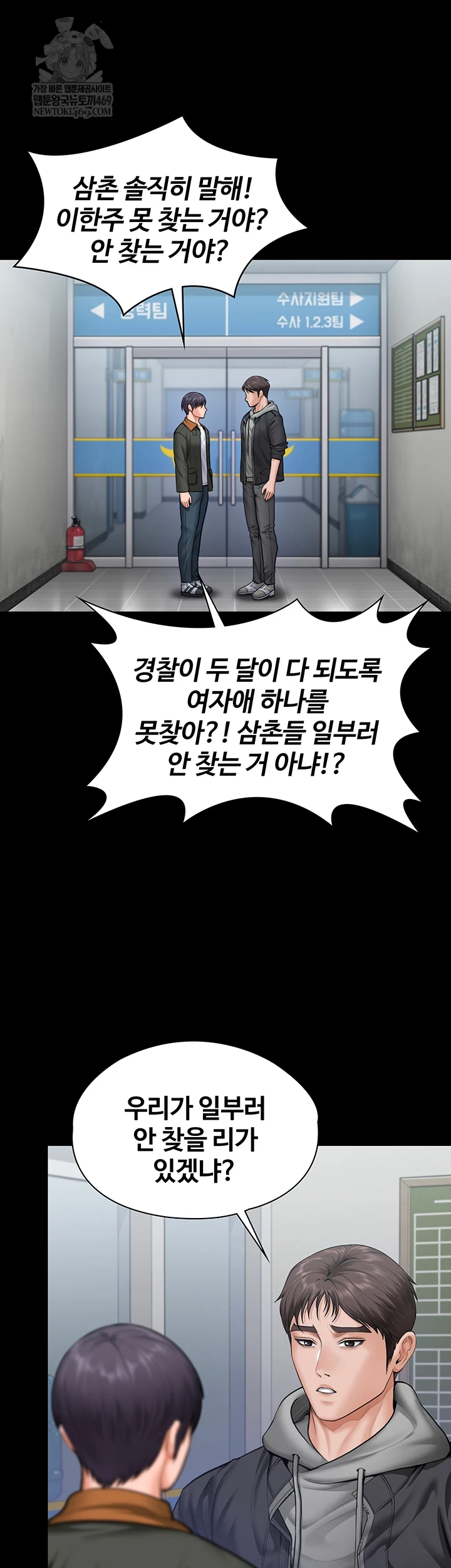 I Will Protect You Raw - Chapter 27 Page 18