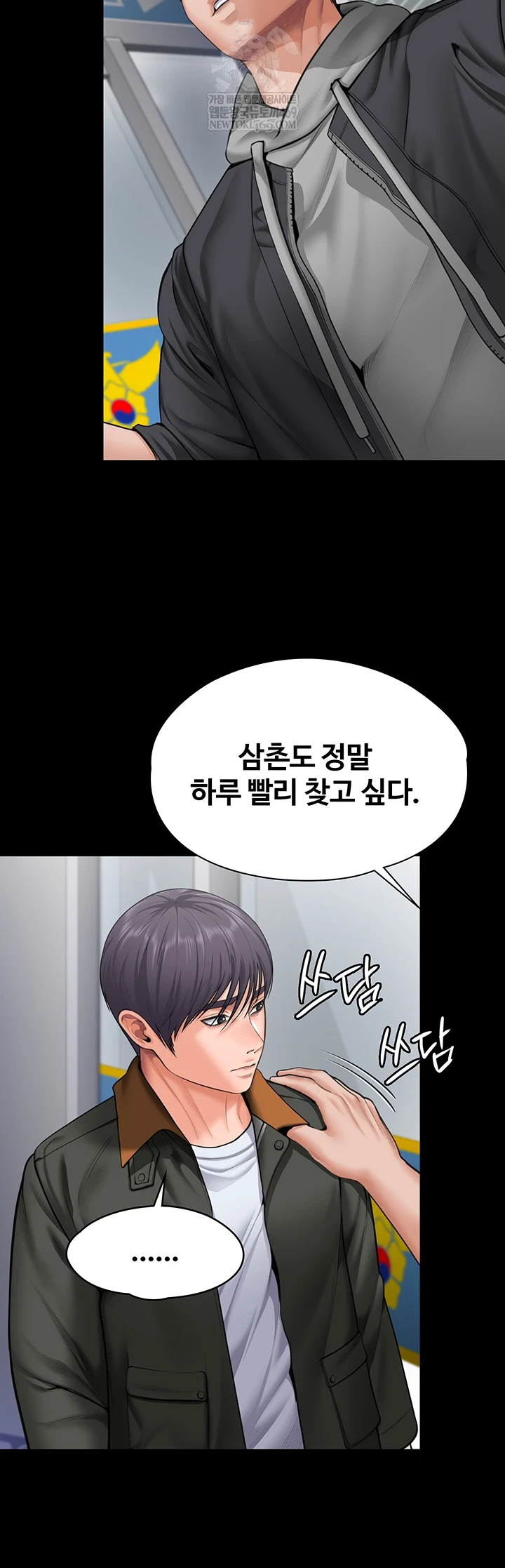 I Will Protect You Raw - Chapter 27 Page 25