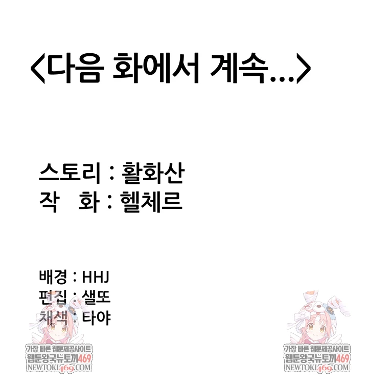 I Will Protect You Raw - Chapter 27 Page 55