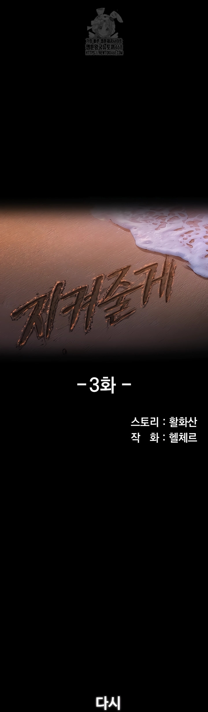 I Will Protect You Raw - Chapter 3 Page 4