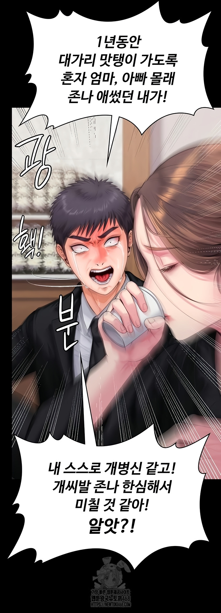 I Will Protect You Raw - Chapter 4 Page 64