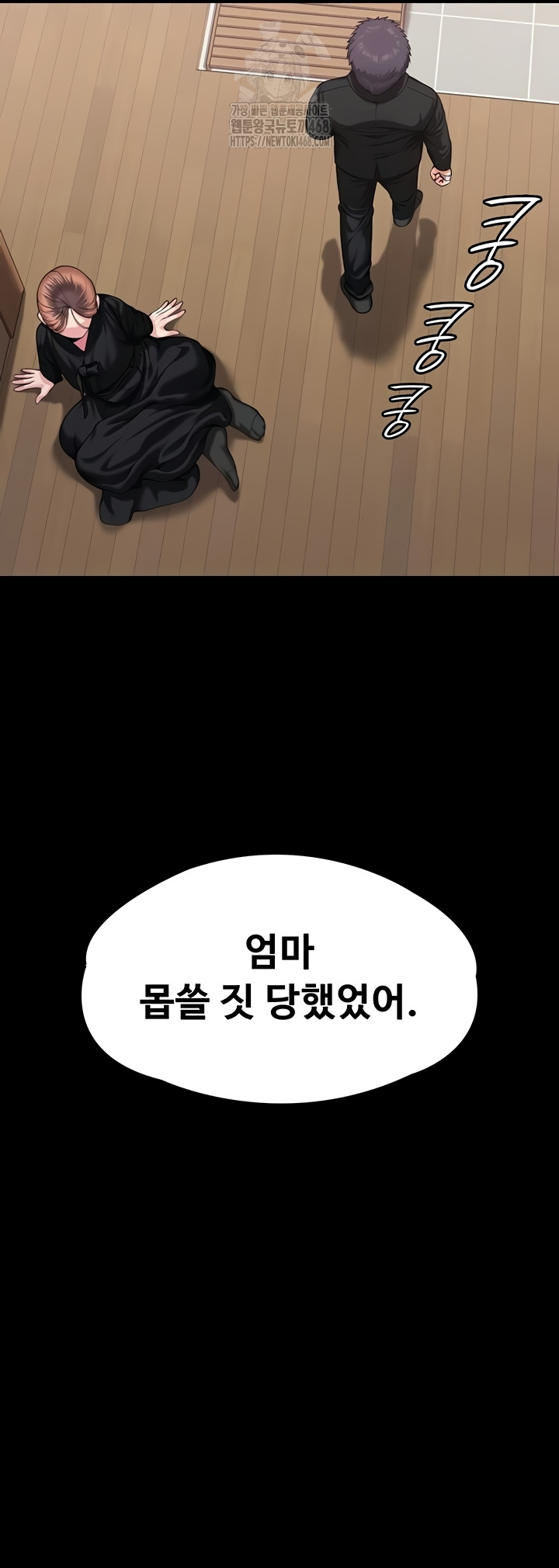 I Will Protect You Raw - Chapter 4 Page 70