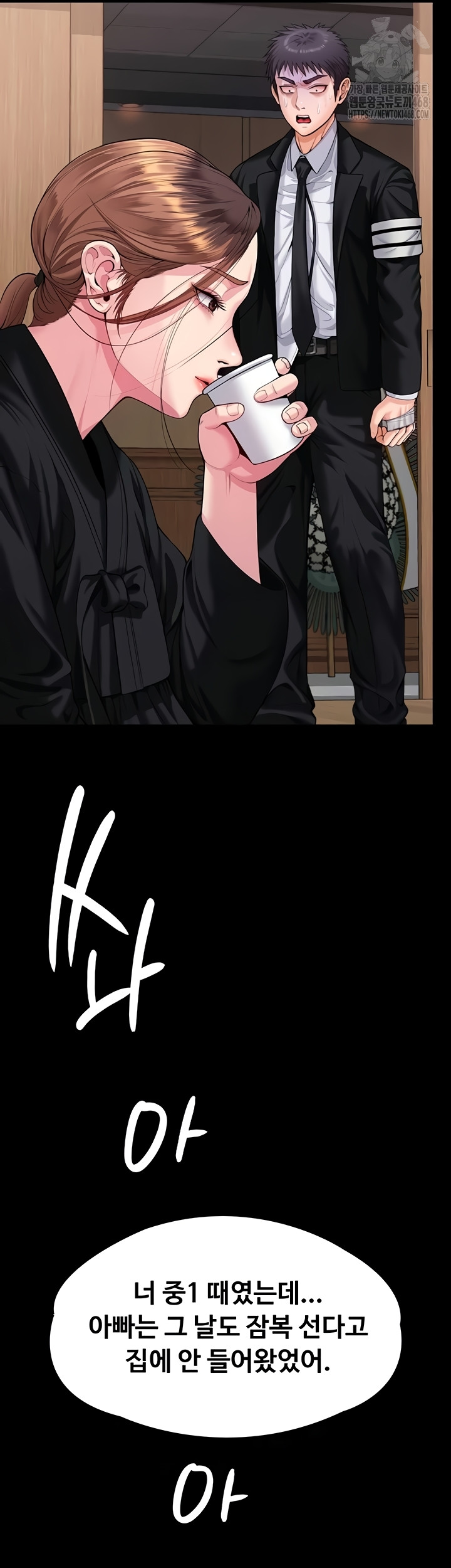 I Will Protect You Raw - Chapter 4 Page 74