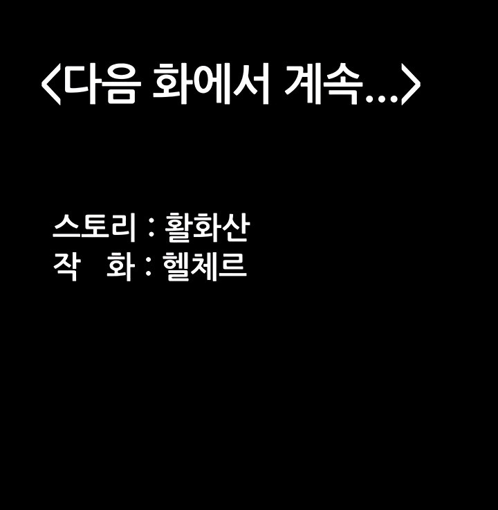 I Will Protect You Raw - Chapter 4 Page 89