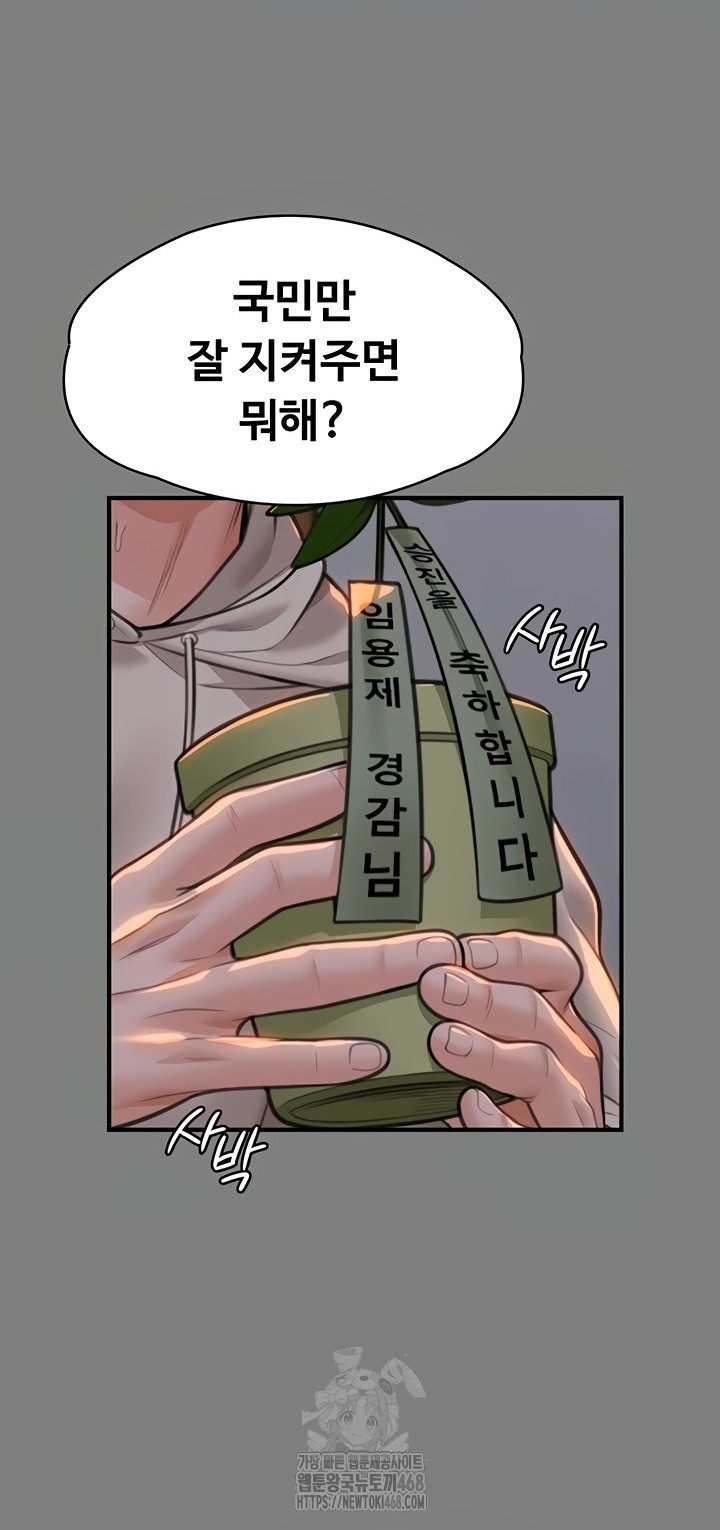 I Will Protect You Raw - Chapter 5 Page 44