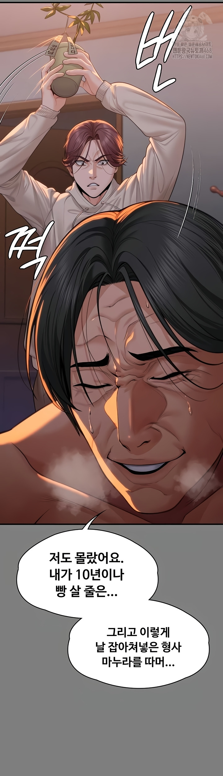 I Will Protect You Raw - Chapter 5 Page 47