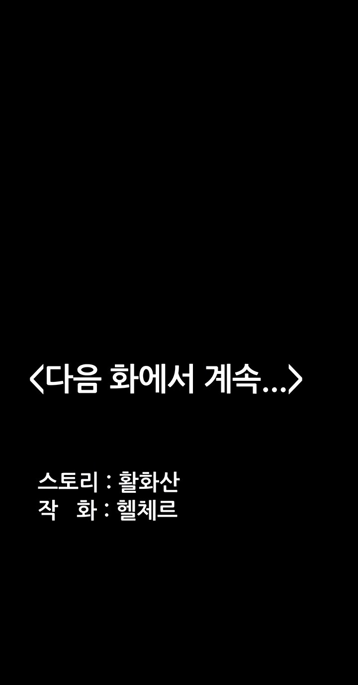 I Will Protect You Raw - Chapter 5 Page 72