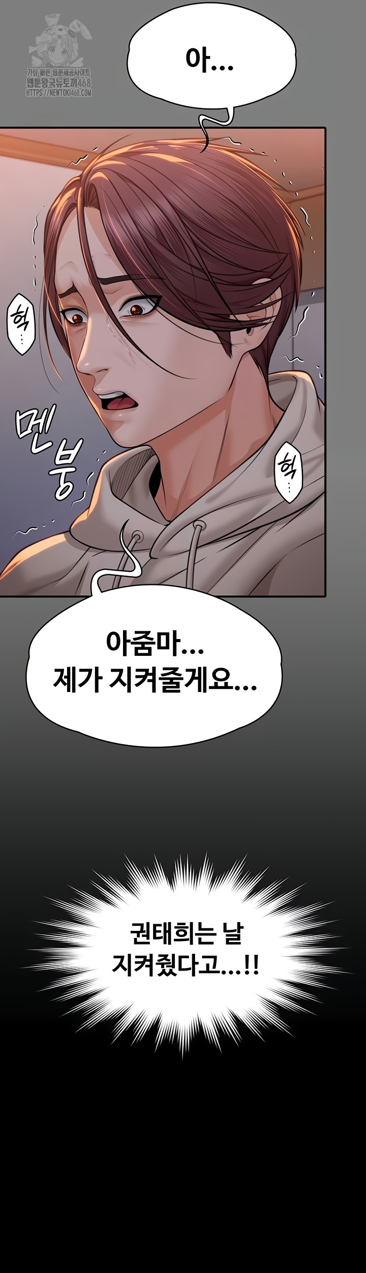 I Will Protect You Raw - Chapter 6 Page 45