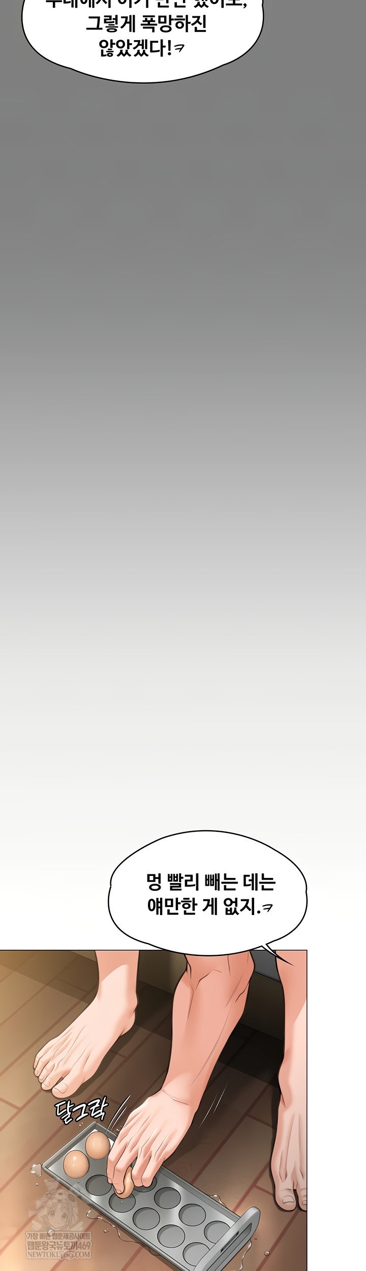 I Will Protect You Raw - Chapter 7 Page 21