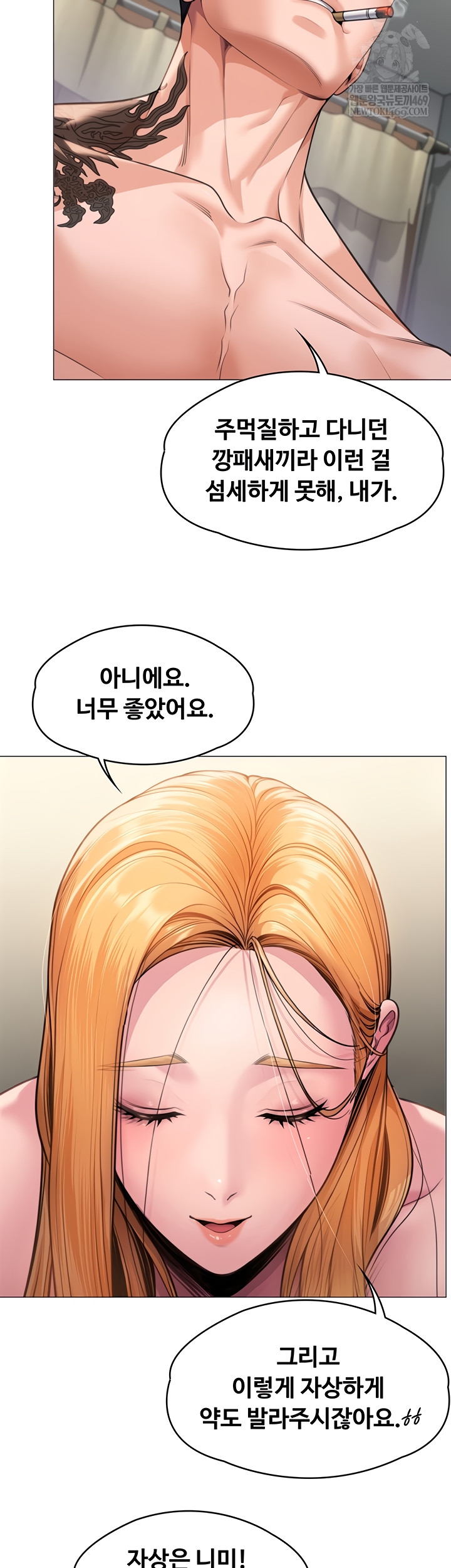 I Will Protect You Raw - Chapter 7 Page 6