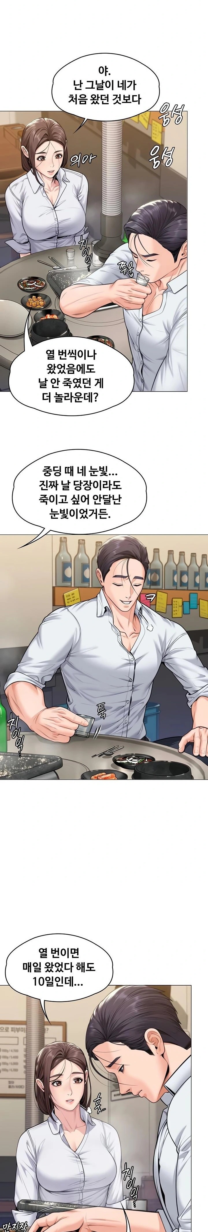 I Will Protect You Raw - Chapter 9 Page 9