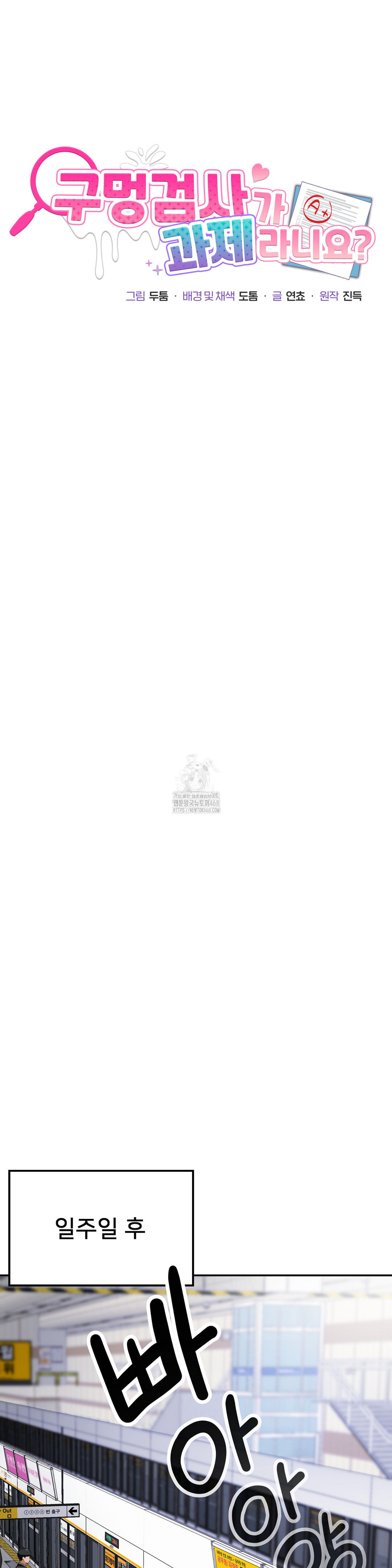 What a Hole Inspection is Homework Raw - Chapter 1 Page 12