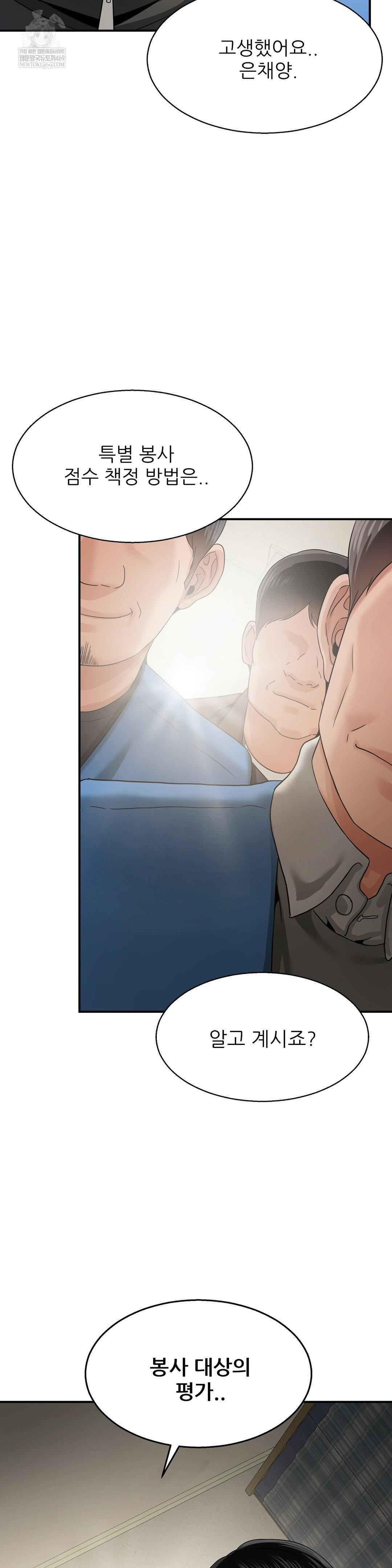 What a Hole Inspection is Homework Raw - Chapter 19 Page 27