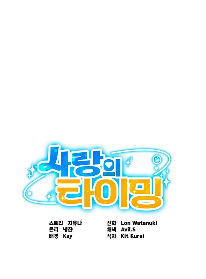 Love is Timing - Chapter 1 Page 1