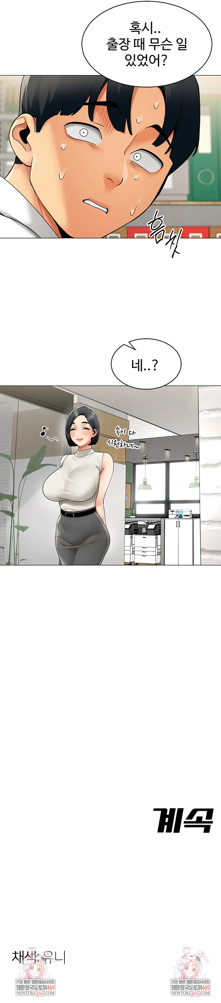 I Report Regarding Gender Raw - Chapter 21 Page 6