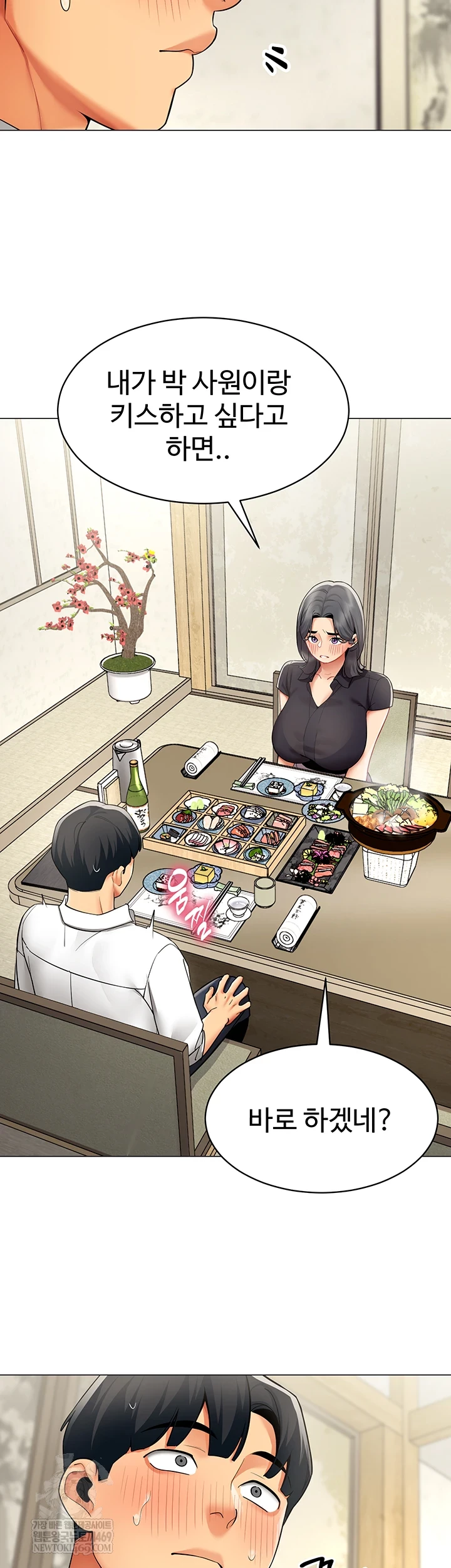 I Report Regarding Gender Raw - Chapter 23 Page 28