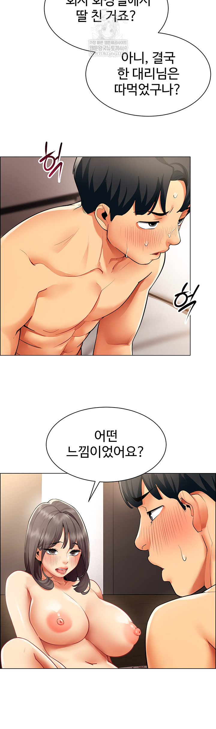 I Report Regarding Gender Raw - Chapter 8 Page 5