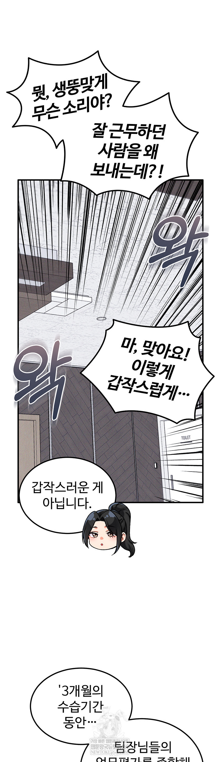 Wanna Join the Company? Raw - Chapter 10 Page 13