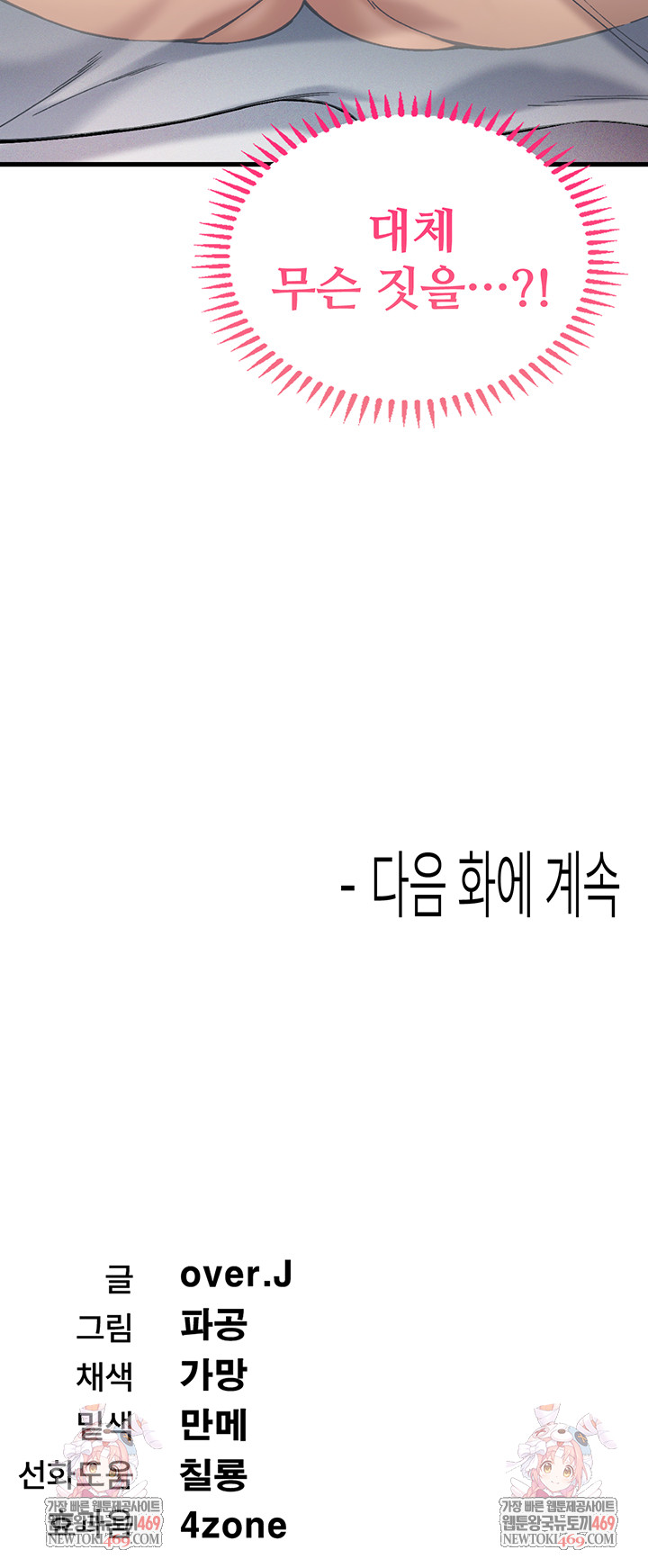 Wanna Join the Company? Raw - Chapter 10 Page 50