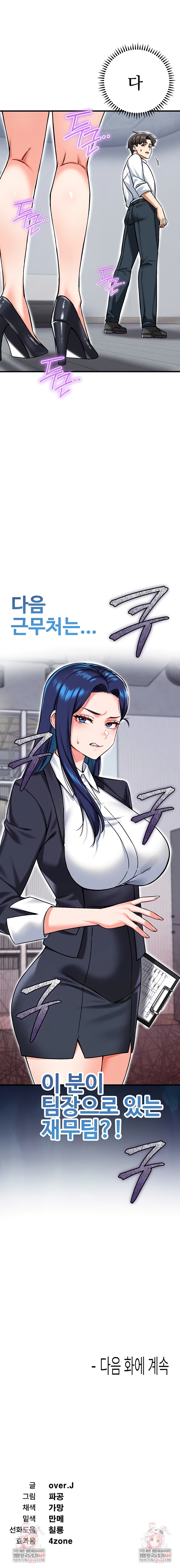 Wanna Join the Company? Raw - Chapter 16 Page 9