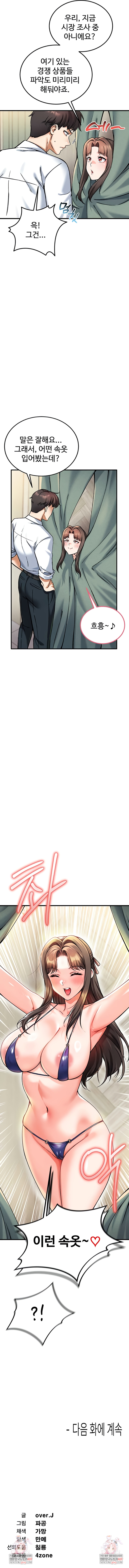 Wanna Join the Company? Raw - Chapter 18 Page 9