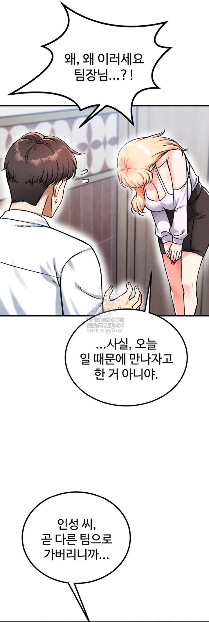 Wanna Join the Company? Raw - Chapter 20 Page 21