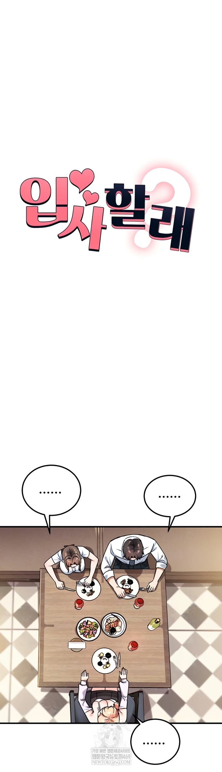 Wanna Join the Company? Raw - Chapter 20 Page 3