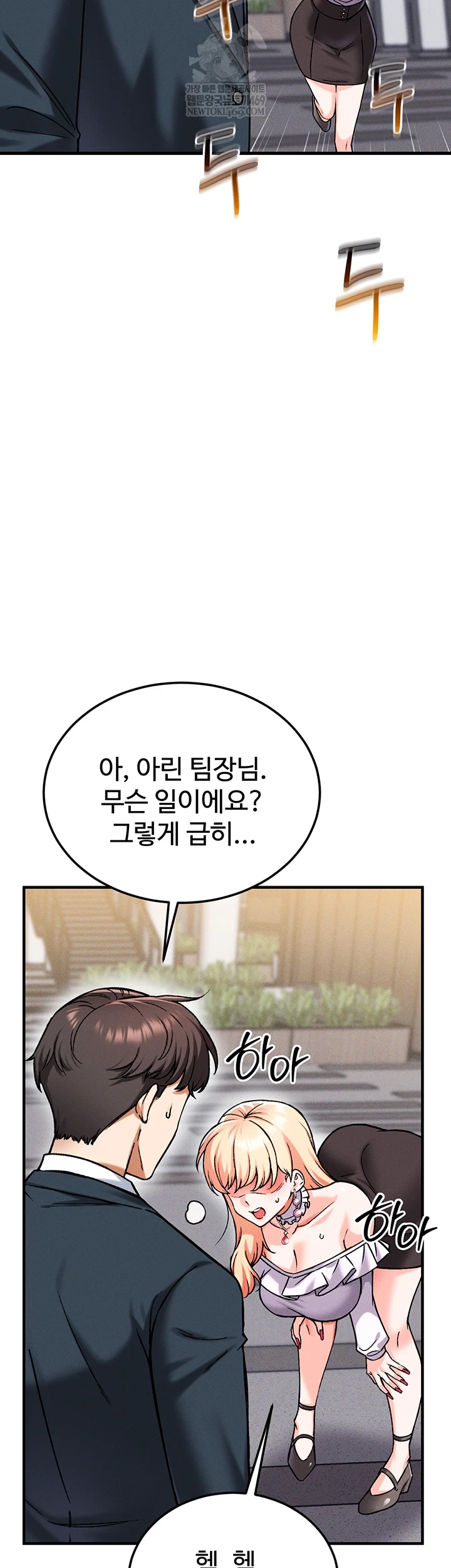 Wanna Join the Company? Raw - Chapter 29 Page 51