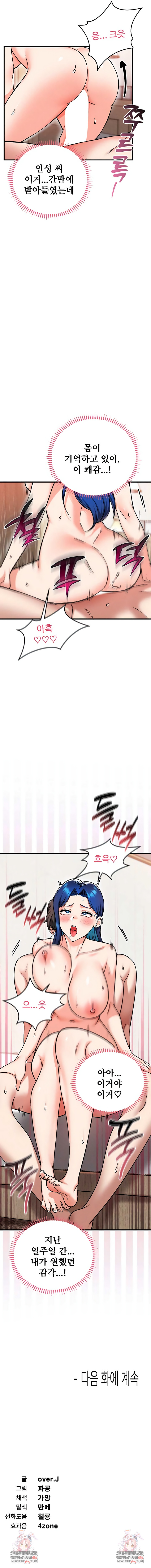 Wanna Join the Company? Raw - Chapter 30 Page 9