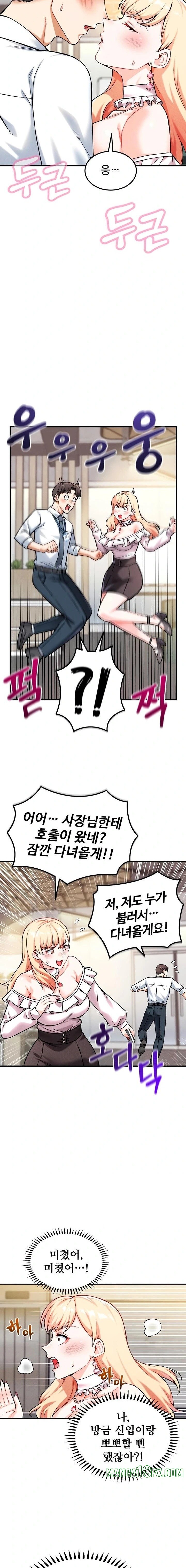 Wanna Join the Company? Raw - Chapter 7 Page 10