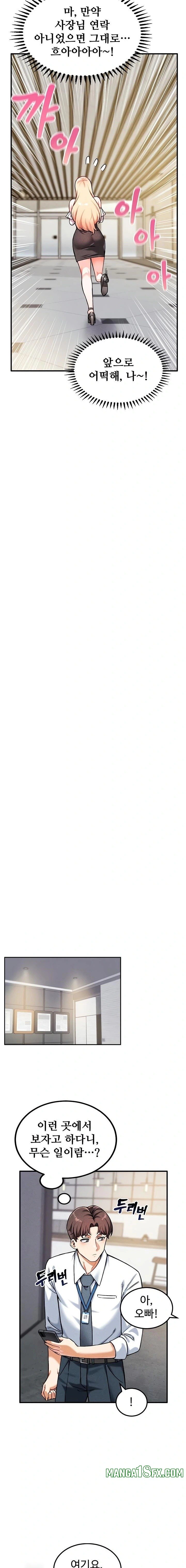 Wanna Join the Company? Raw - Chapter 7 Page 11