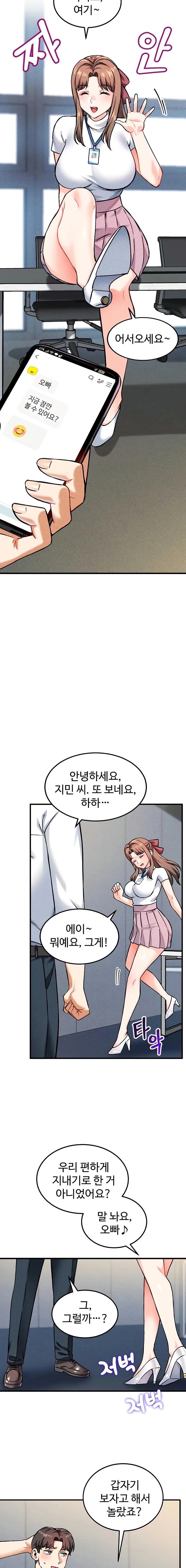 Wanna Join the Company? Raw - Chapter 7 Page 12