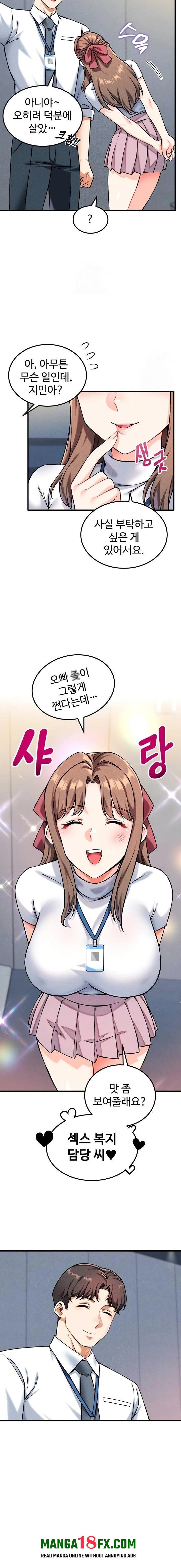 Wanna Join the Company? Raw - Chapter 7 Page 13