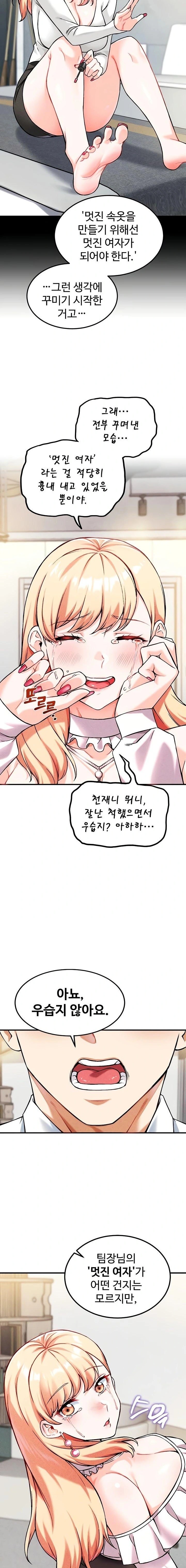 Wanna Join the Company? Raw - Chapter 7 Page 7