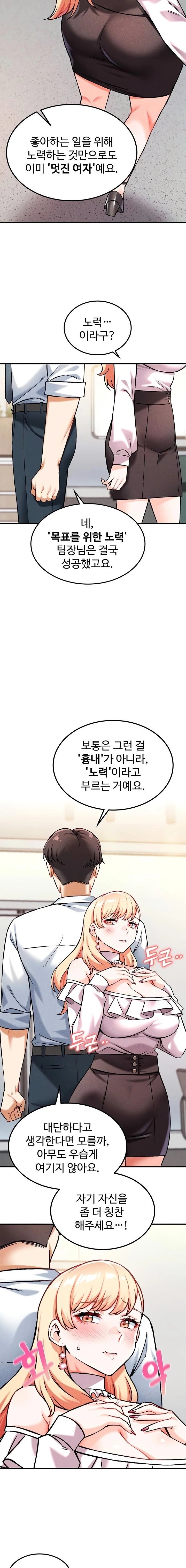 Wanna Join the Company? Raw - Chapter 7 Page 8