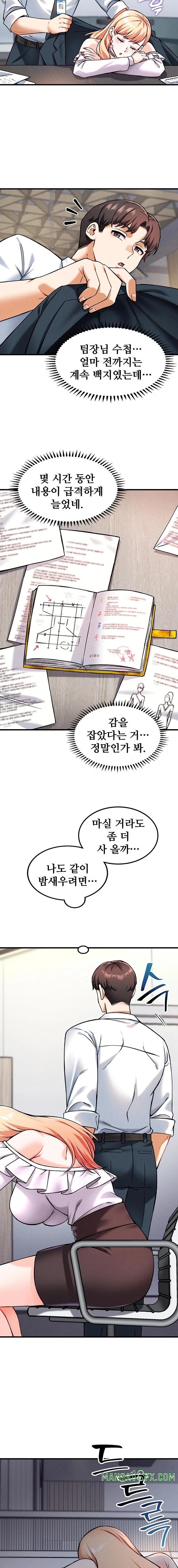 Wanna Join the Company? Raw - Chapter 8 Page 18