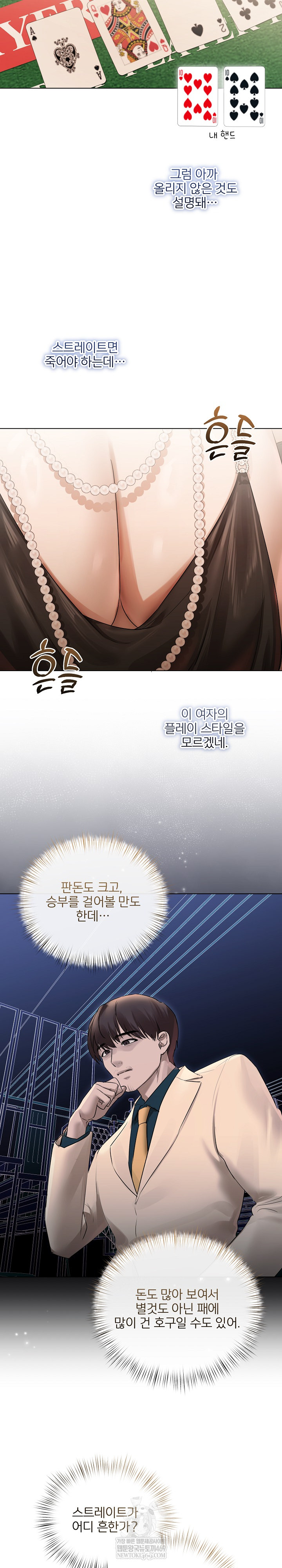 Flesh and Money Raw - Chapter 27 Page 8